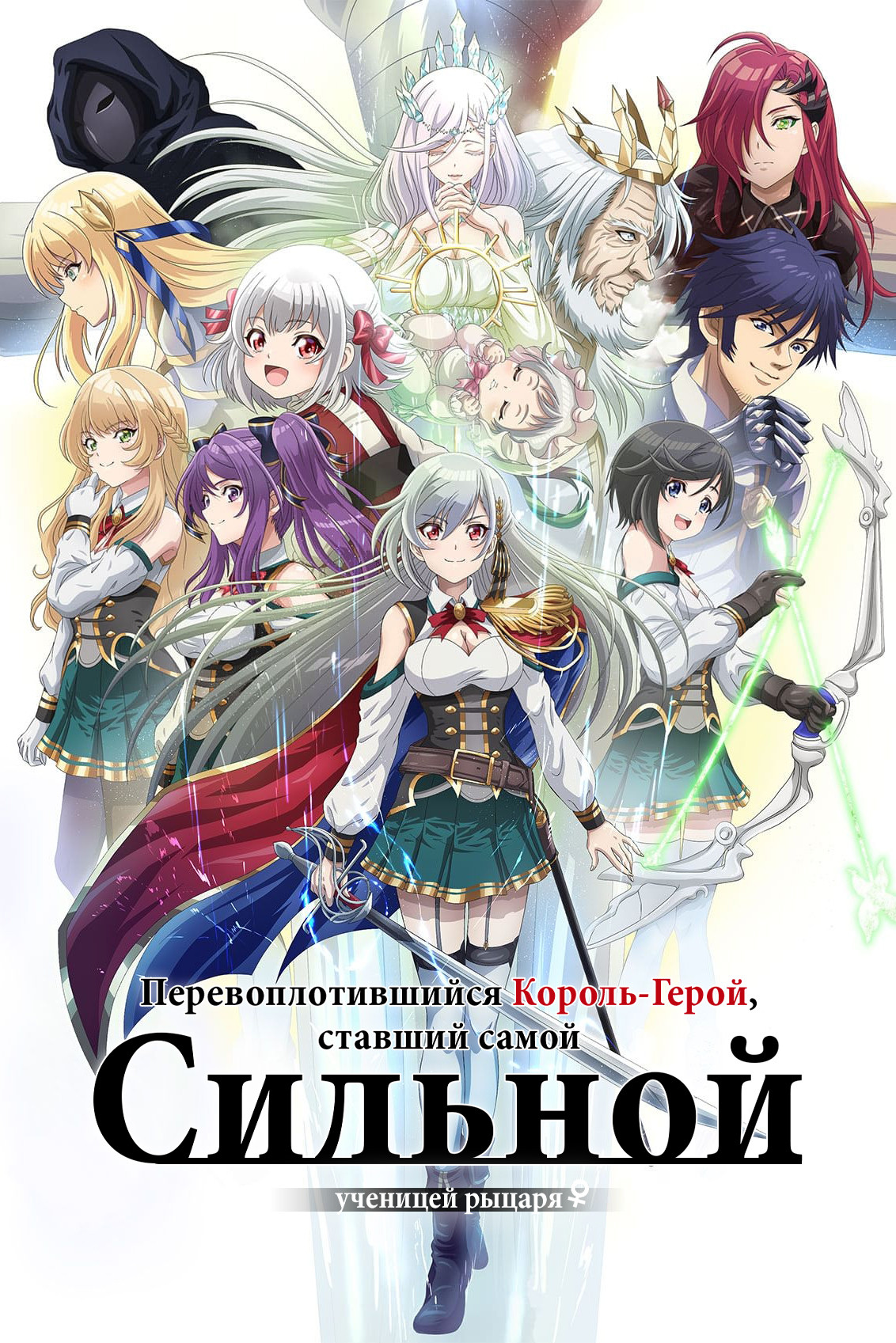 Из великого короля в ученицу рыцаря