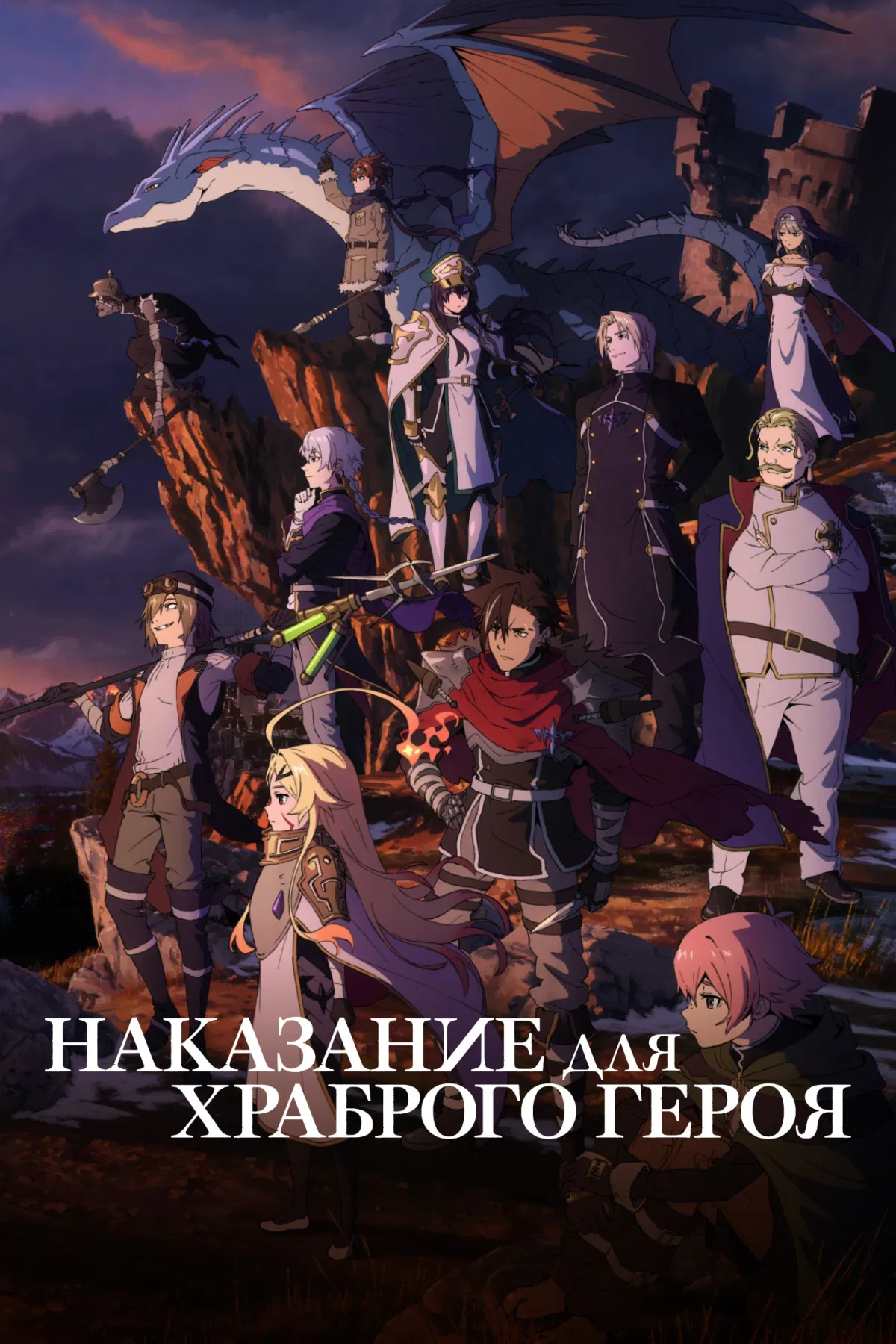 Приговорённый быть героем: Тюремные записи девять тысяч четвёртого штрафного отряда героев