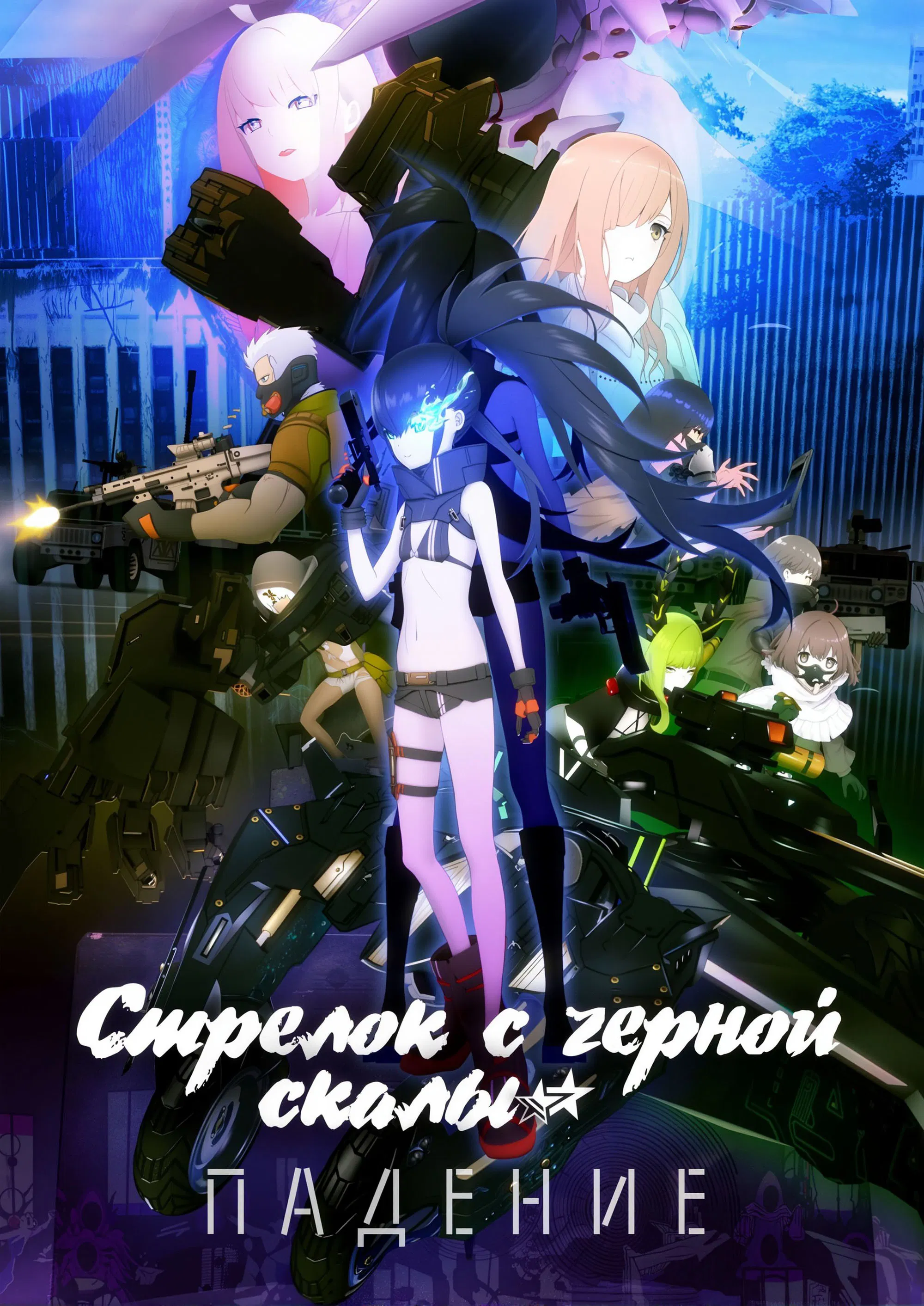 Стрелок с Черной скалы