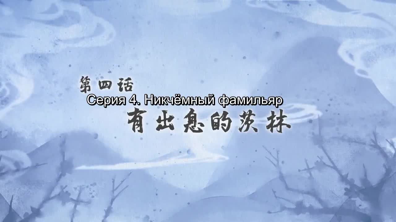 Бестолковая семейка Оммёдзи 3