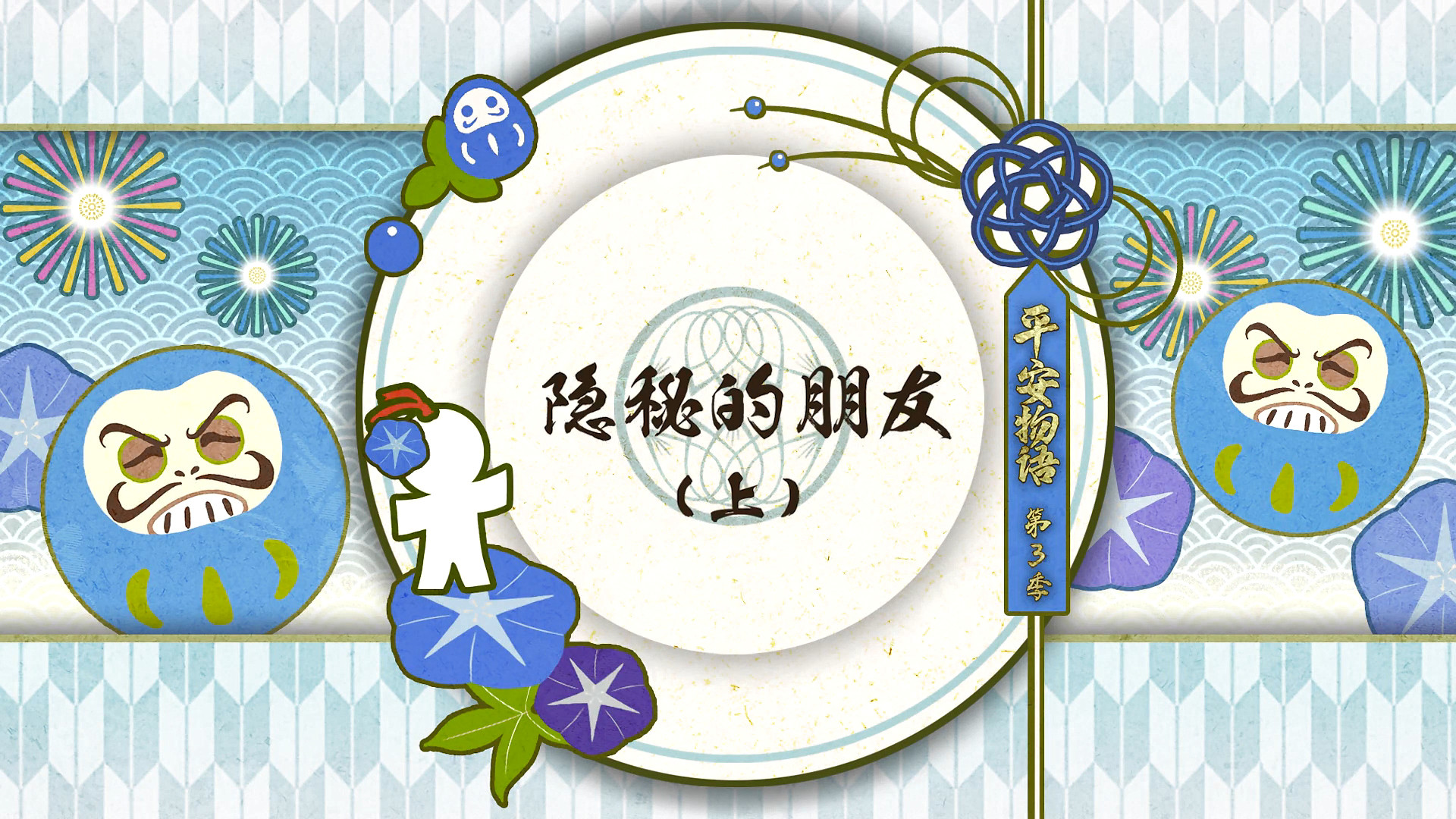 Оммёдзи: История Хэйан