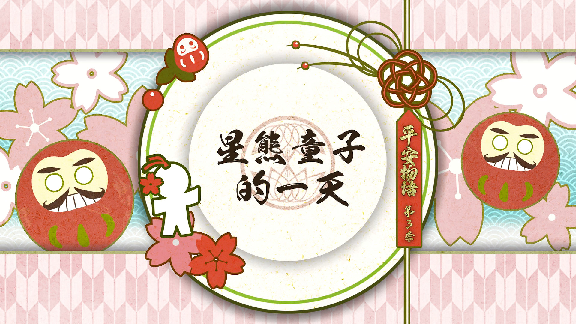 Оммёдзи: История Хэйан