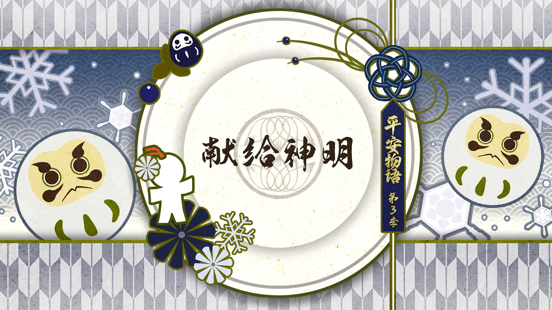 Оммёдзи: История Хэйан