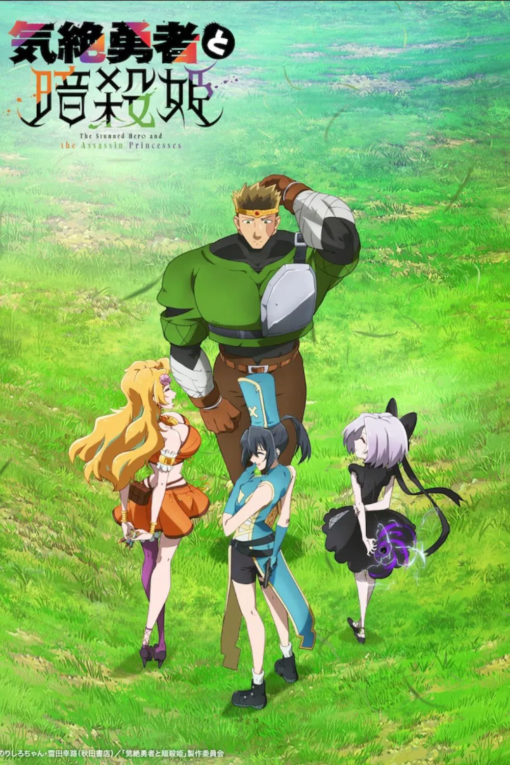 Герой в обмороке и принцессы-убийцы