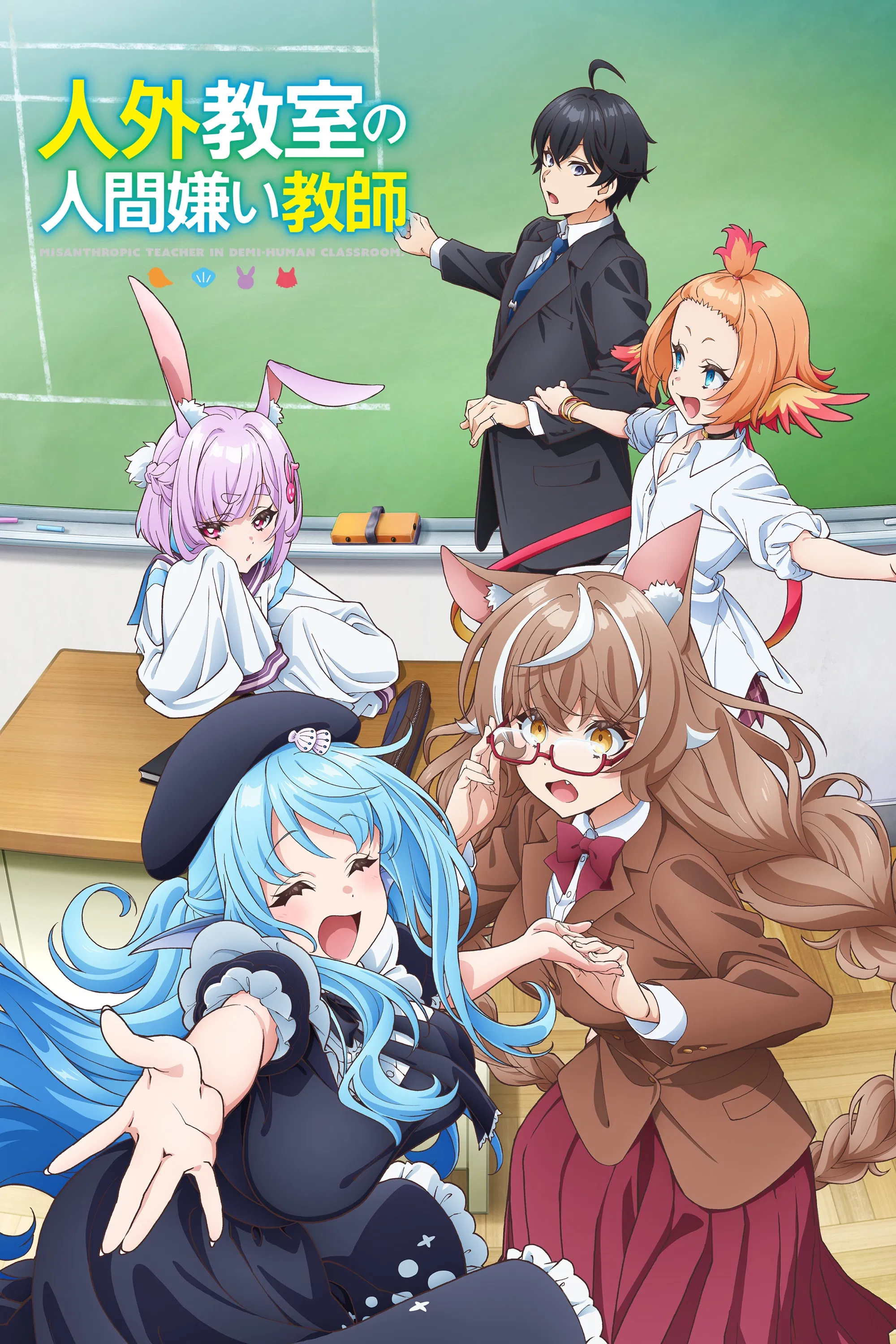 Учитель-мизантроп в классе нелюдей