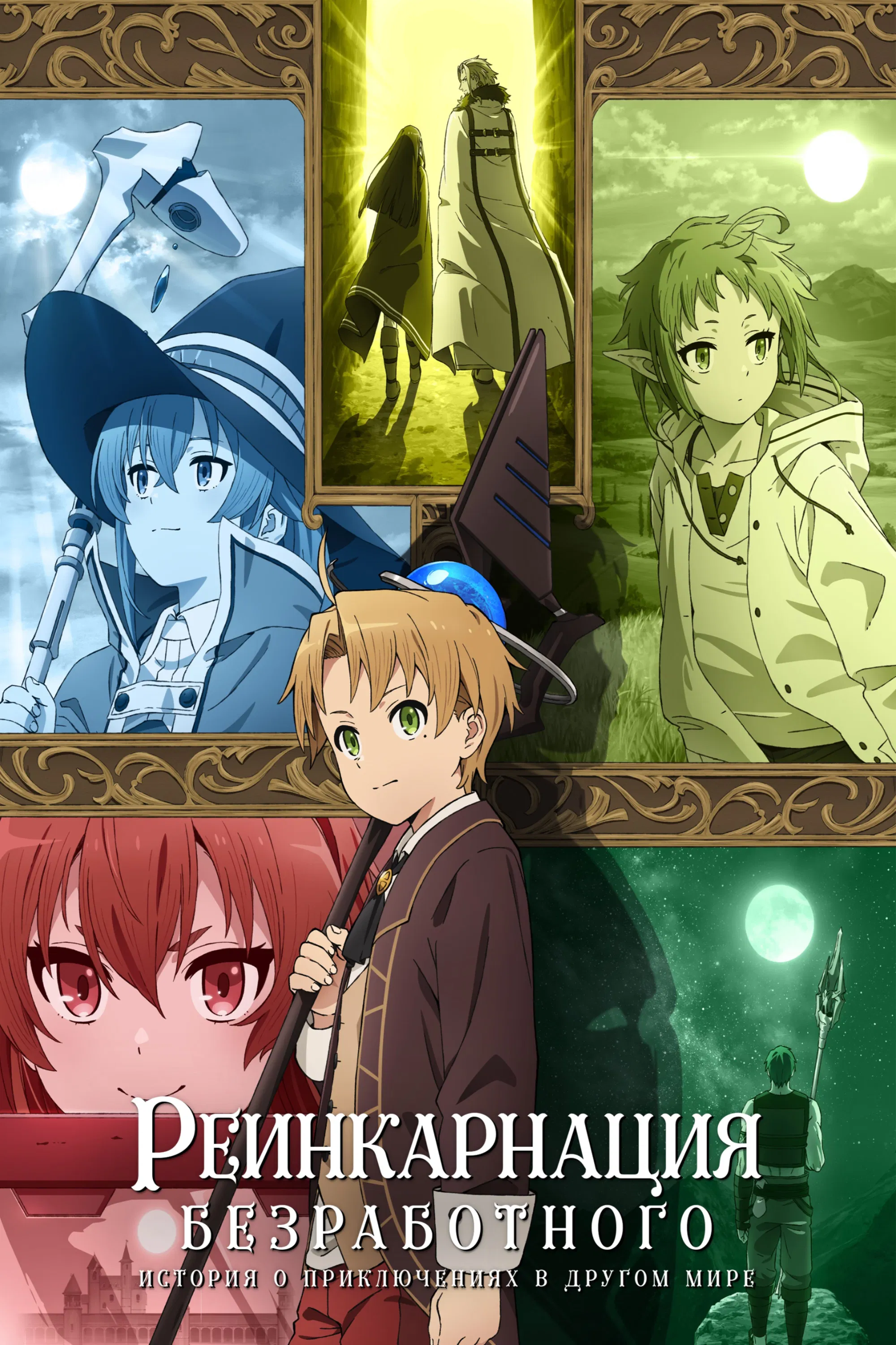 Реинкарнация безработного