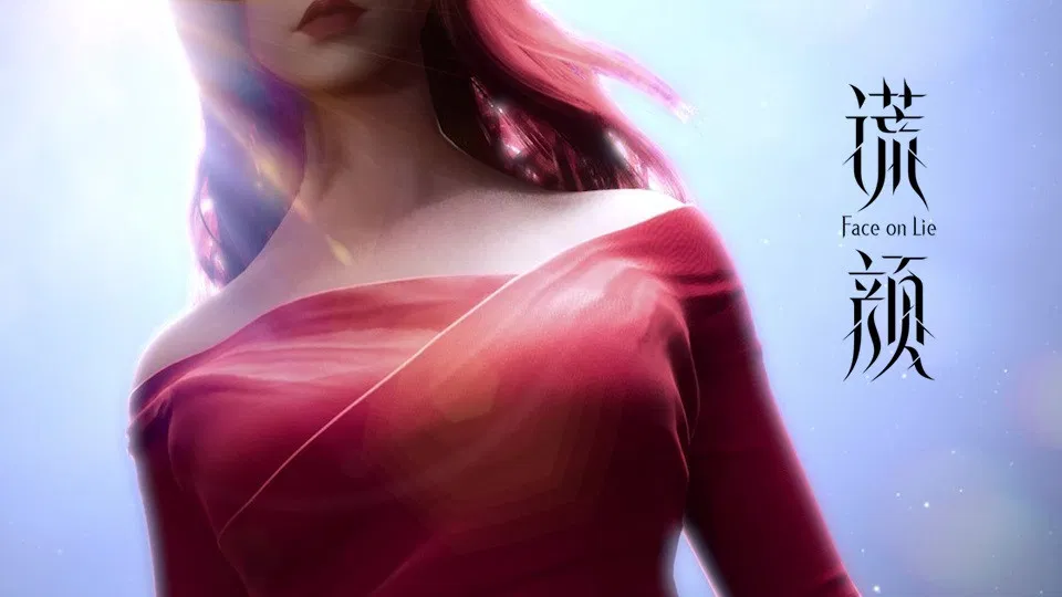 Лицом к лжи