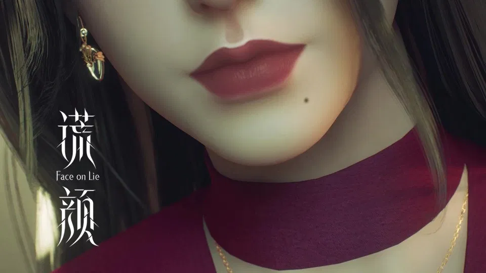 Лицом к лжи