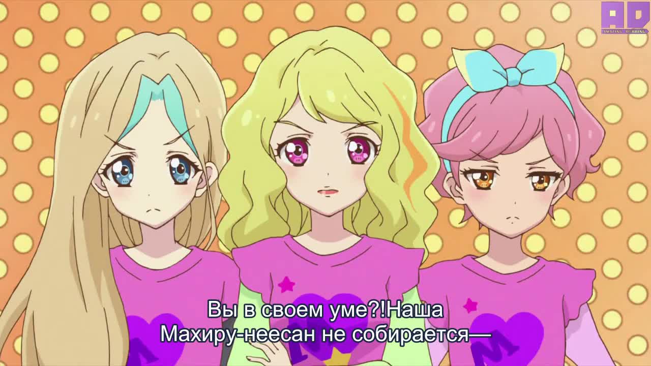 Звёзды Айкацу!