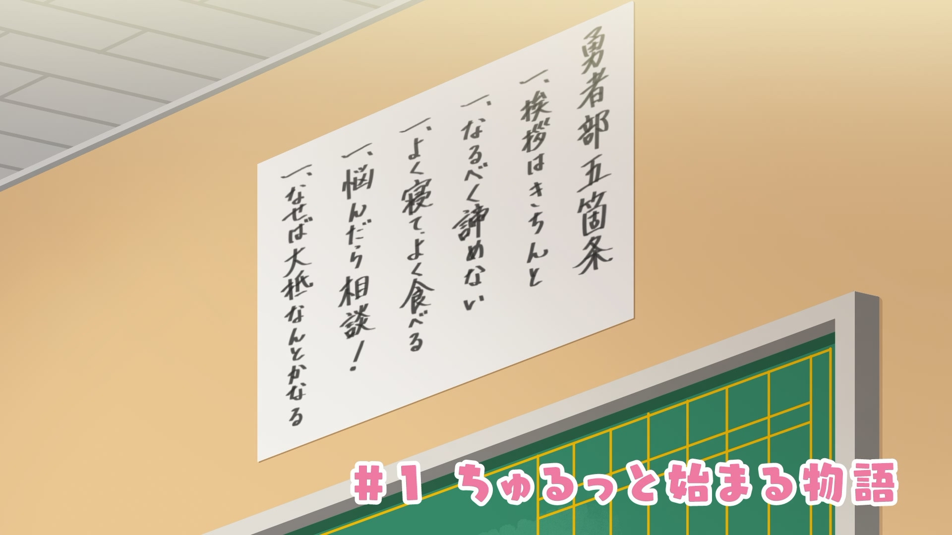 Герой Юки Юна: Крошки!