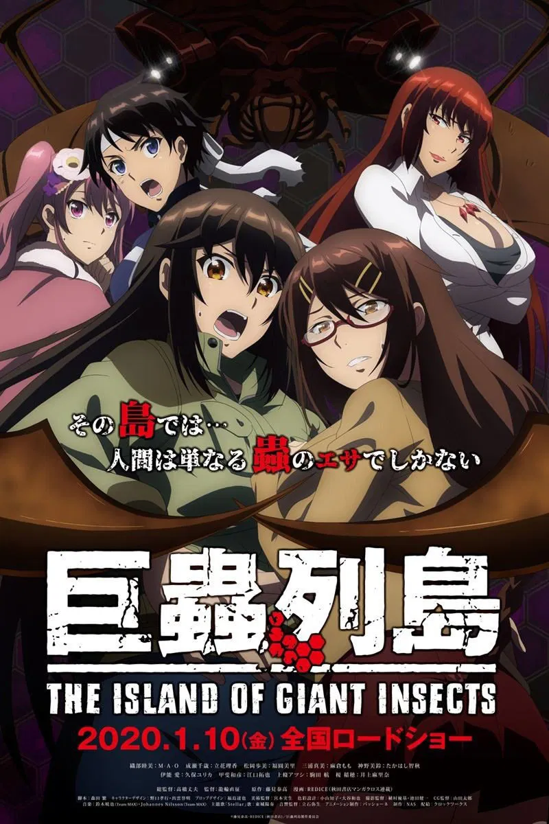 Остров гигантских насекомых OVA