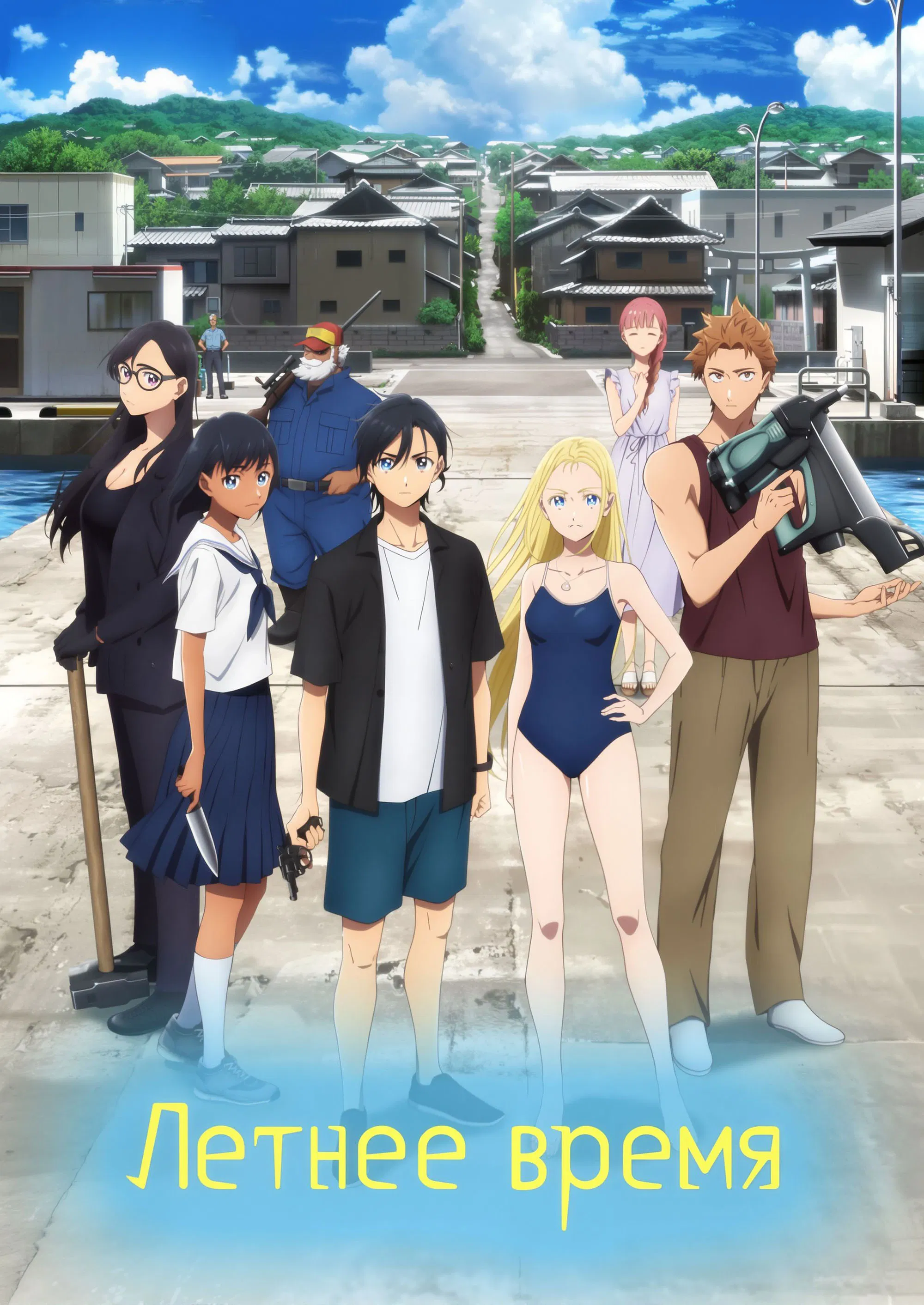 Летнее время