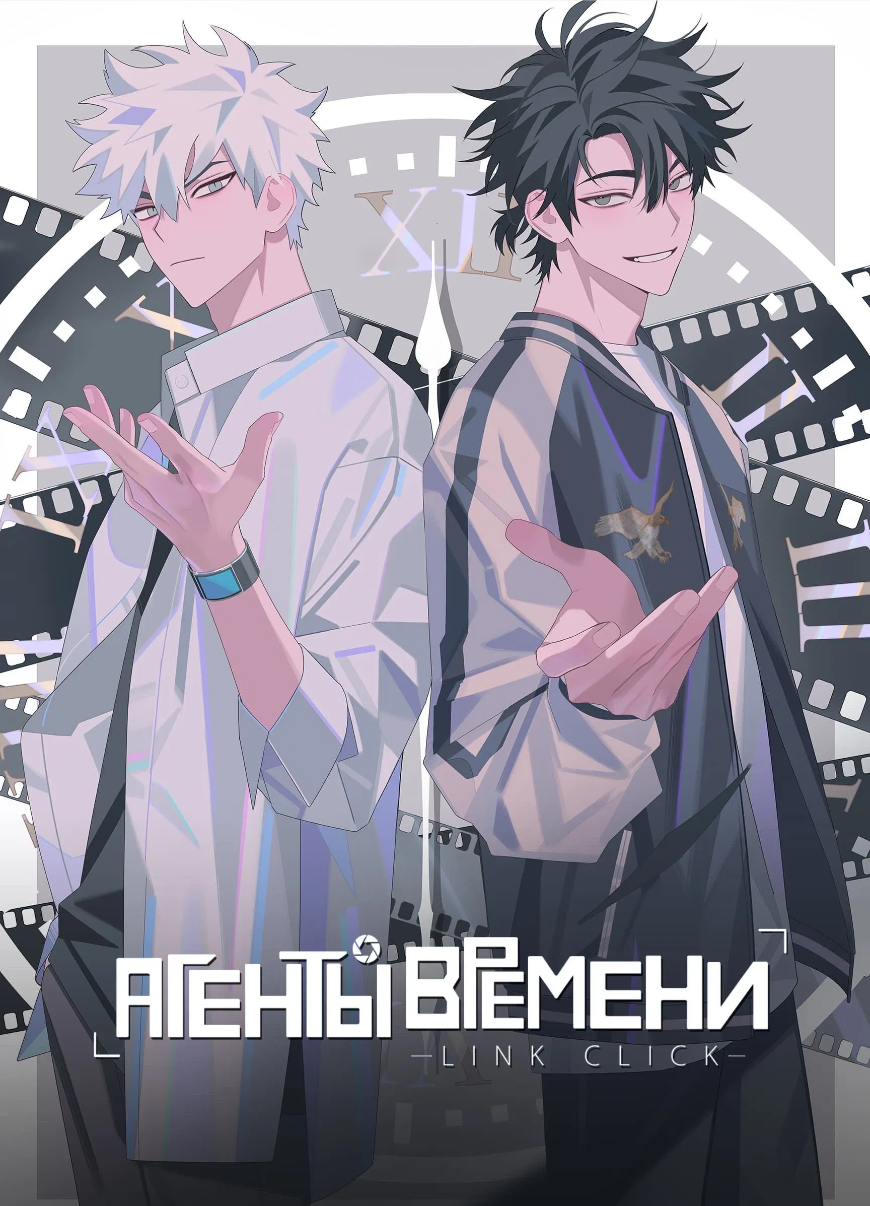 Агент времени