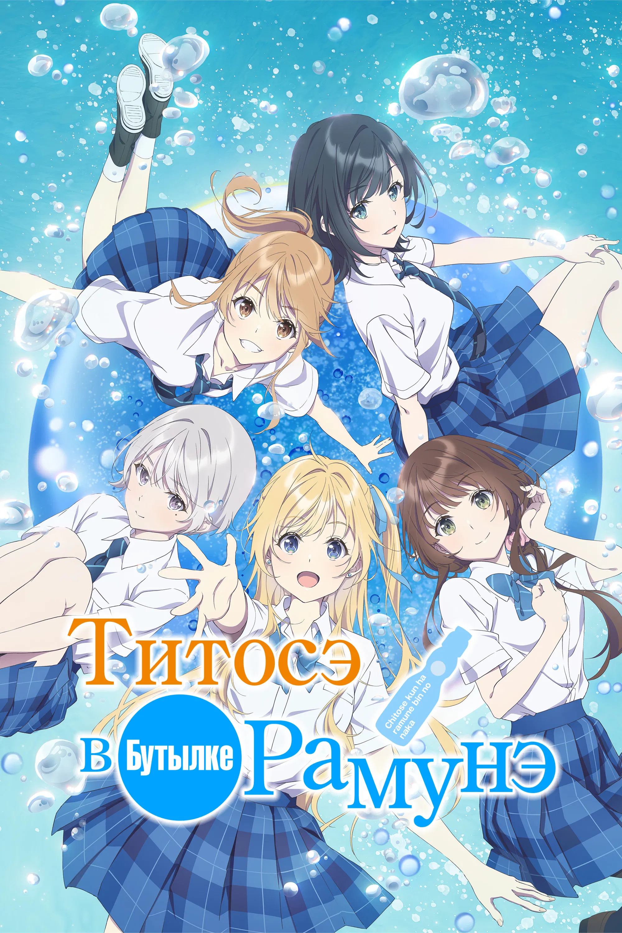 Титосэ в бутылке