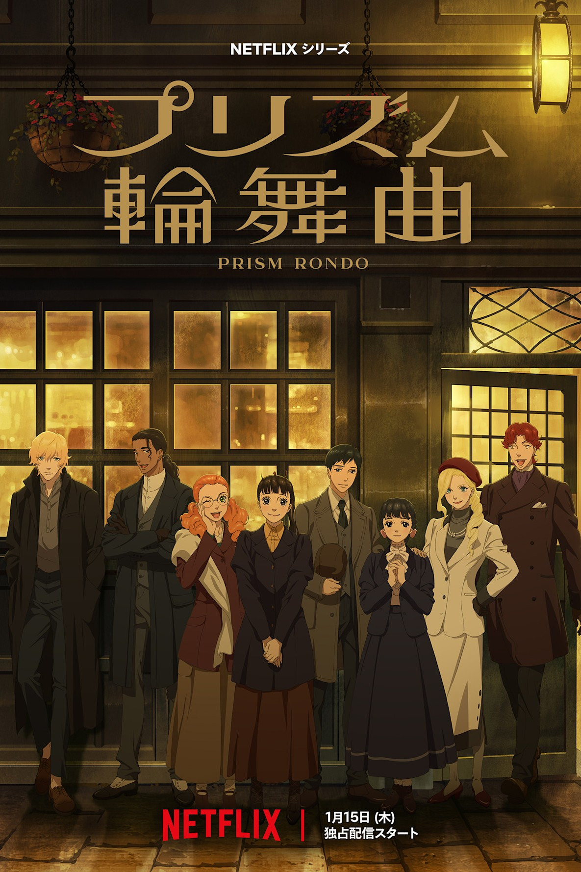 Призматическое рондо