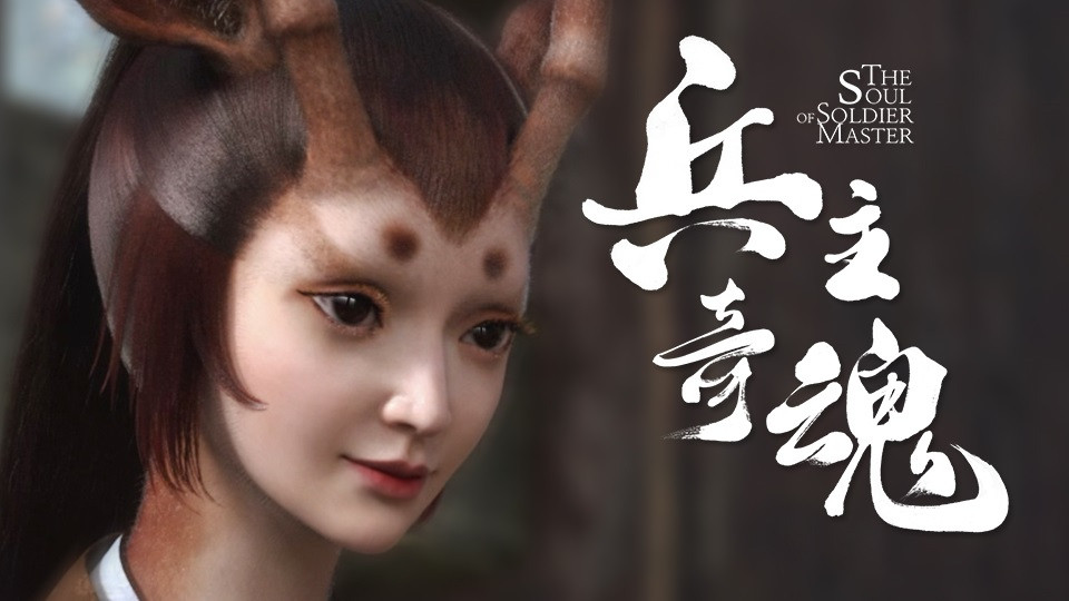 Душа мастера-солдата