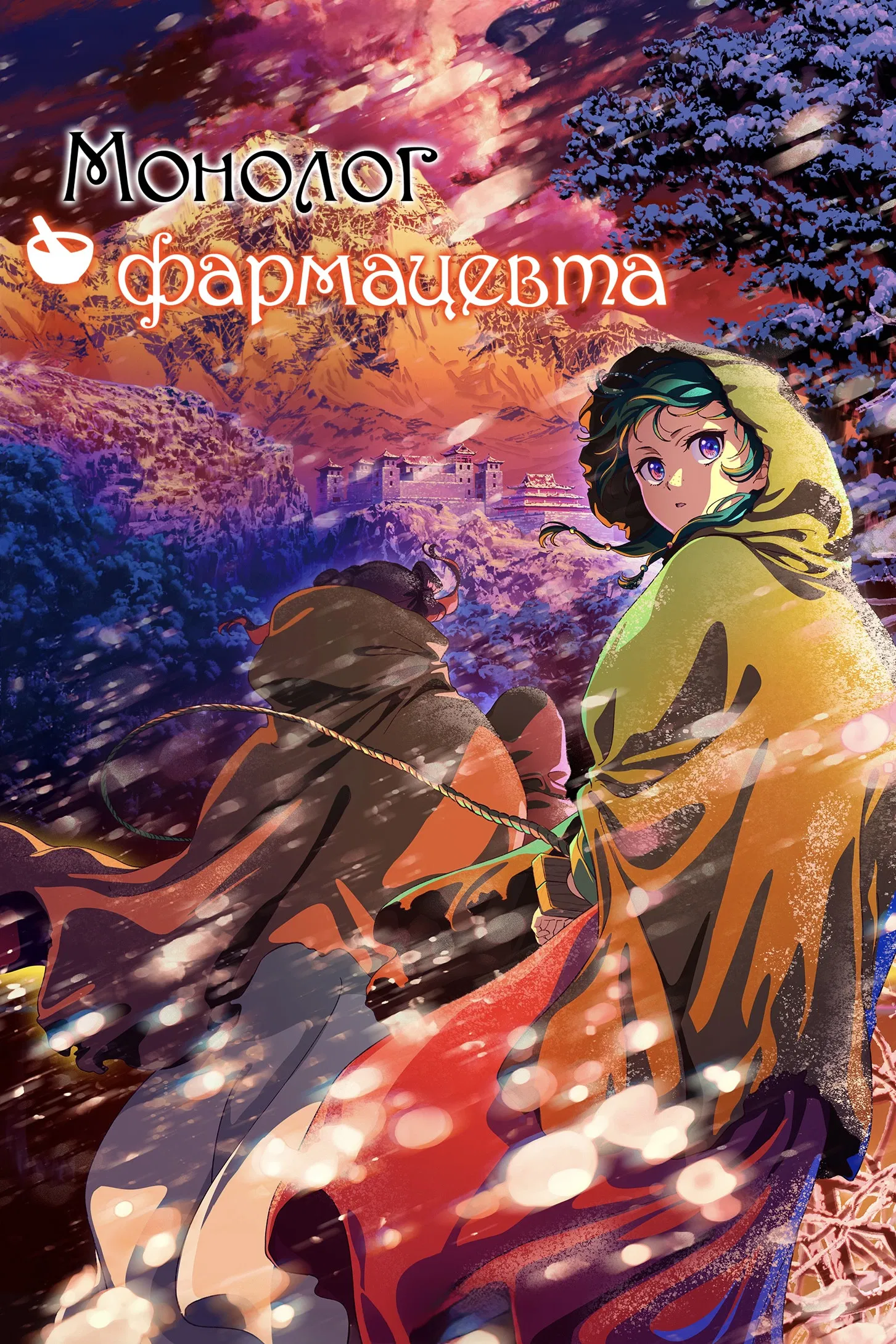 Записки аптекаря