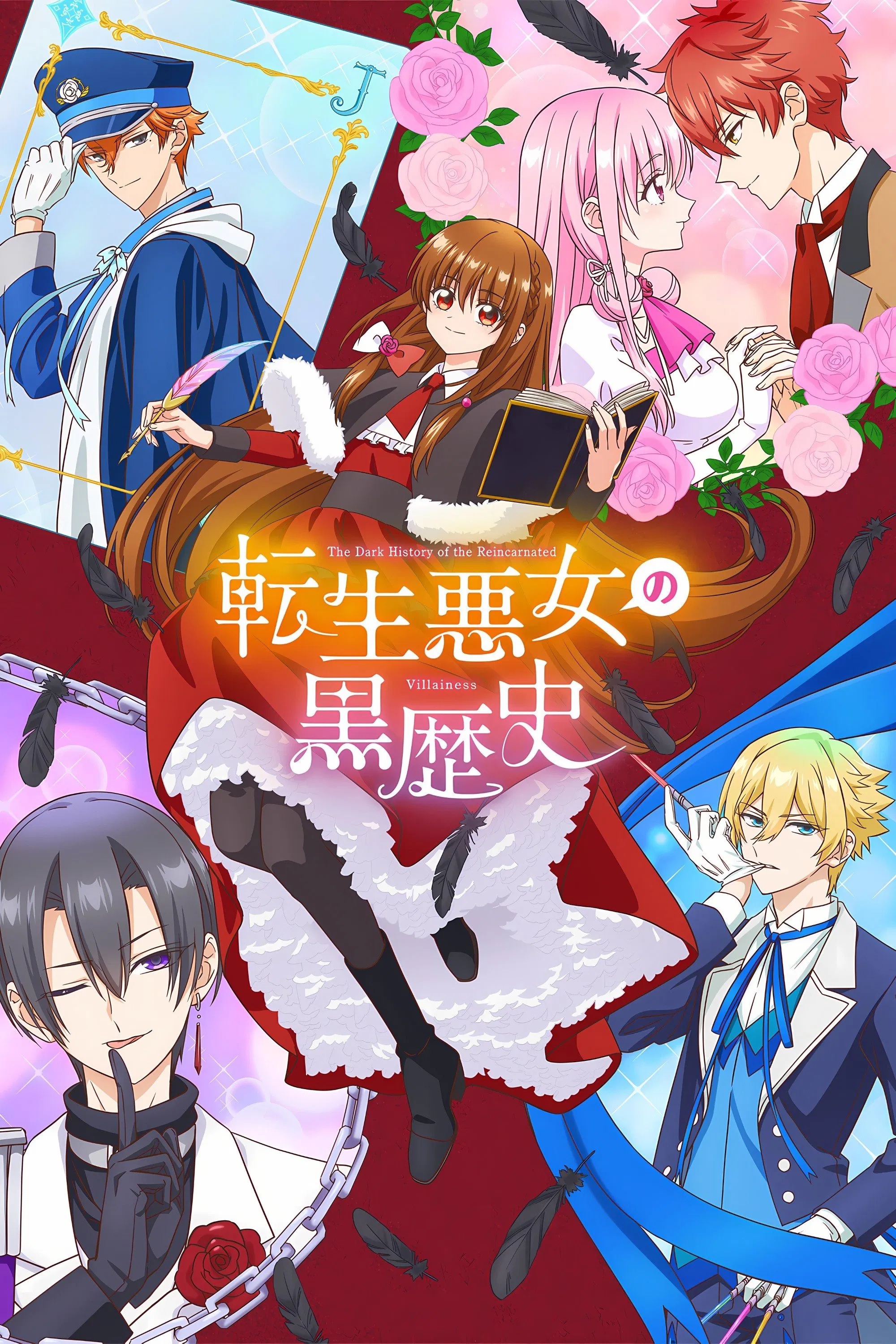 Тёмное прошлое перевоплощённой злодейки