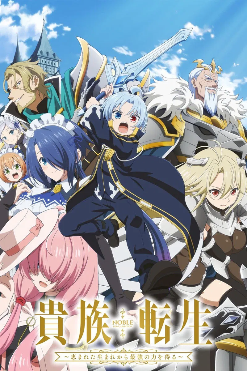 Реинкарнация аристократа: Благословенный с рождения сильнейшей силой