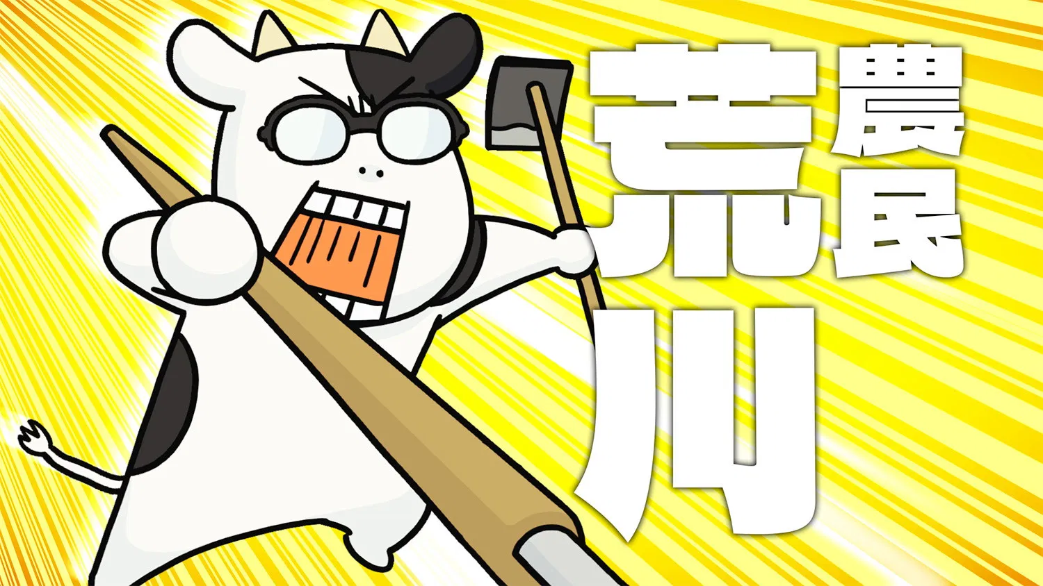 Фермер-аристократ