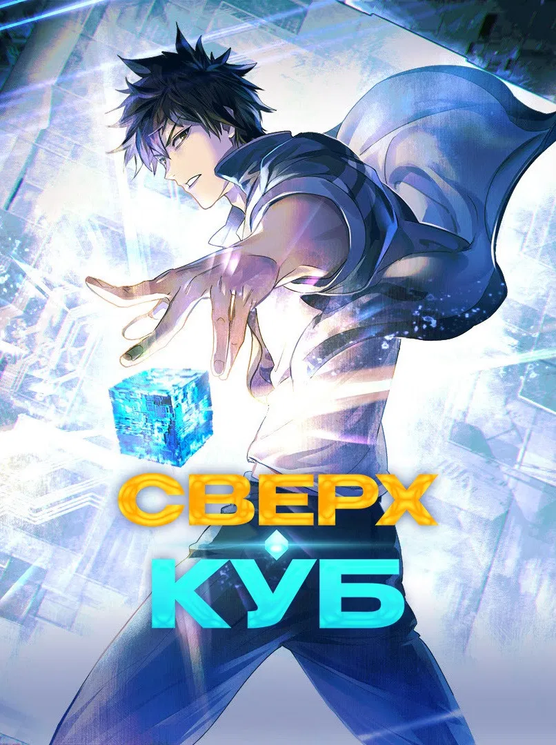 Сверхкуб