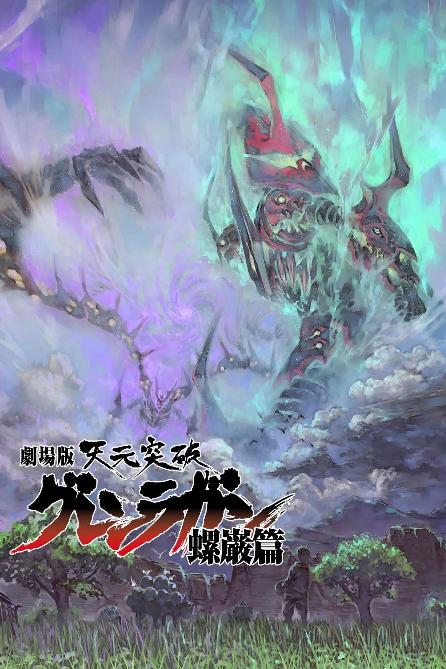 Гуррен-Лаганн: Фильм второй