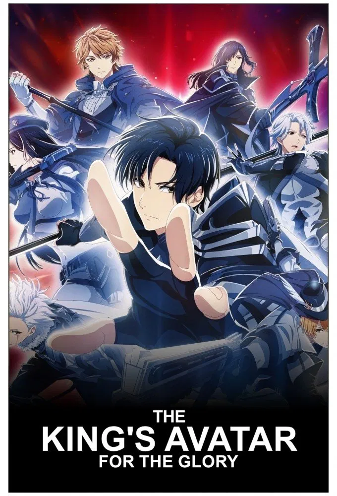 Аватар короля: Ради славы
