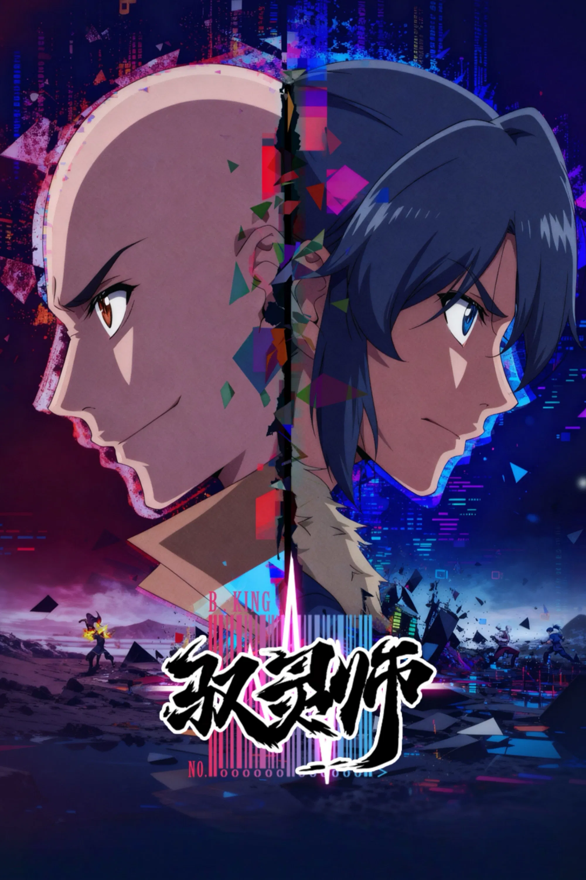 Повелитель духов