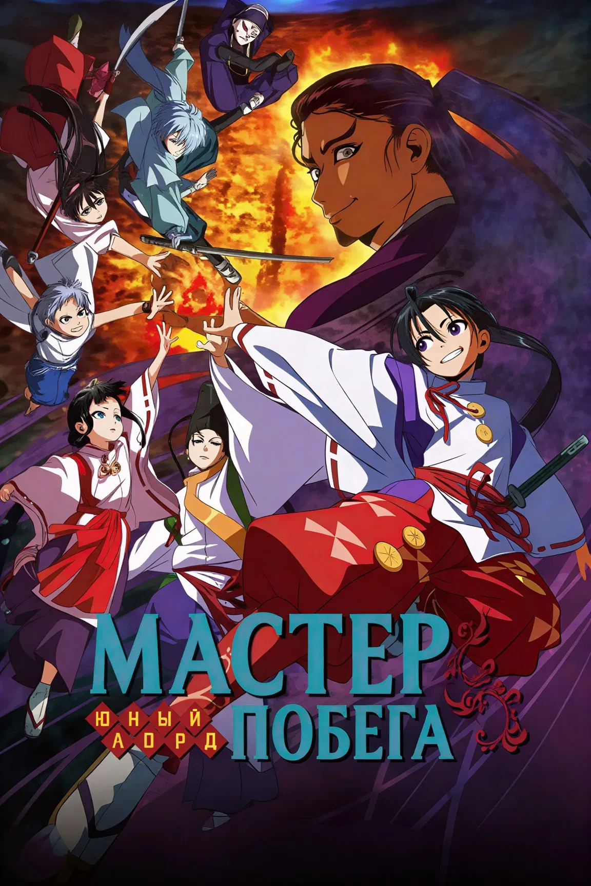 Неуловимый самурай