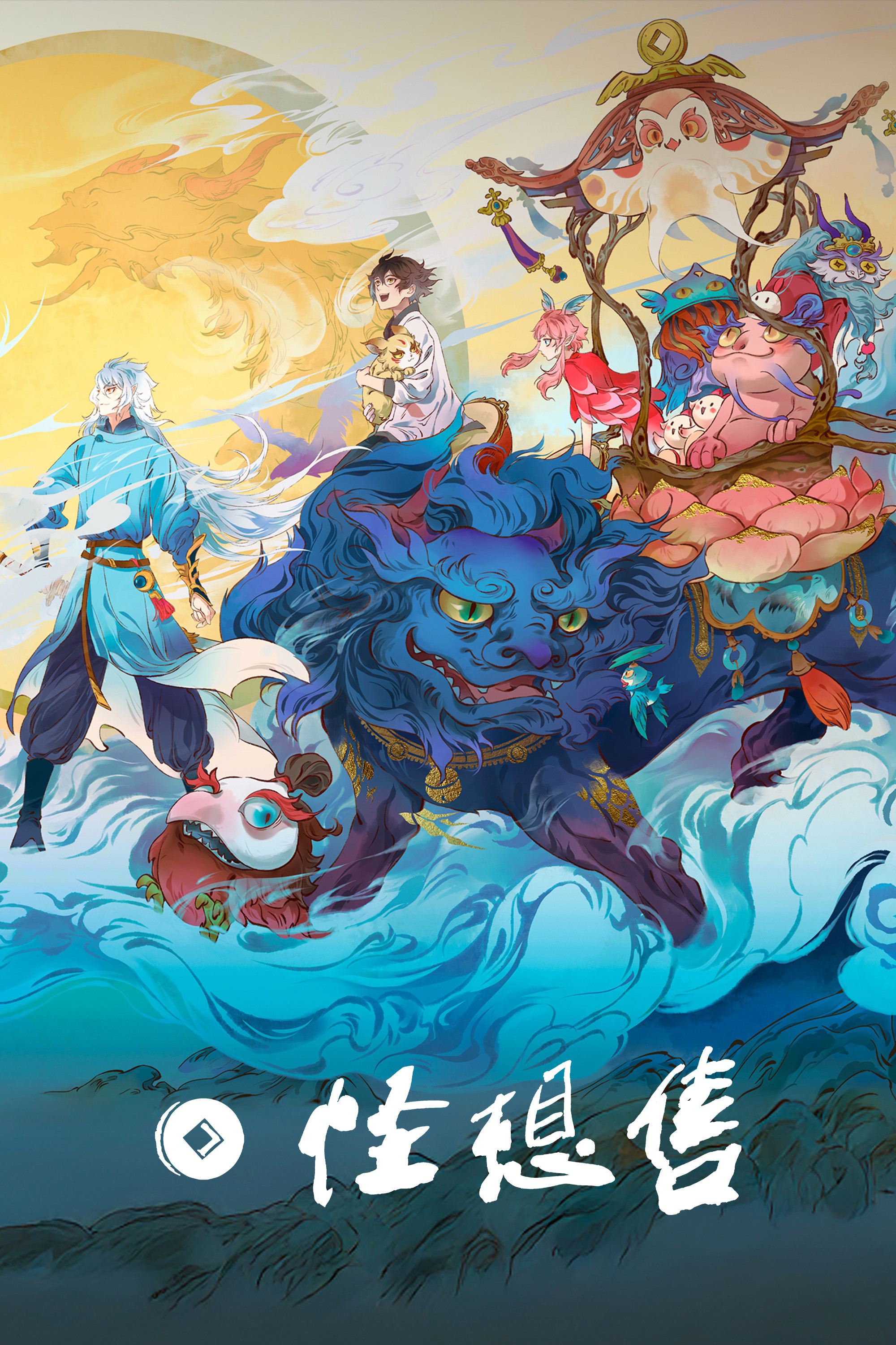 Продавец фантазий