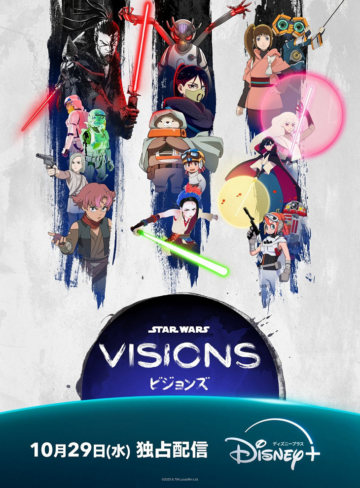 Звёздные войны: Видения (2025)