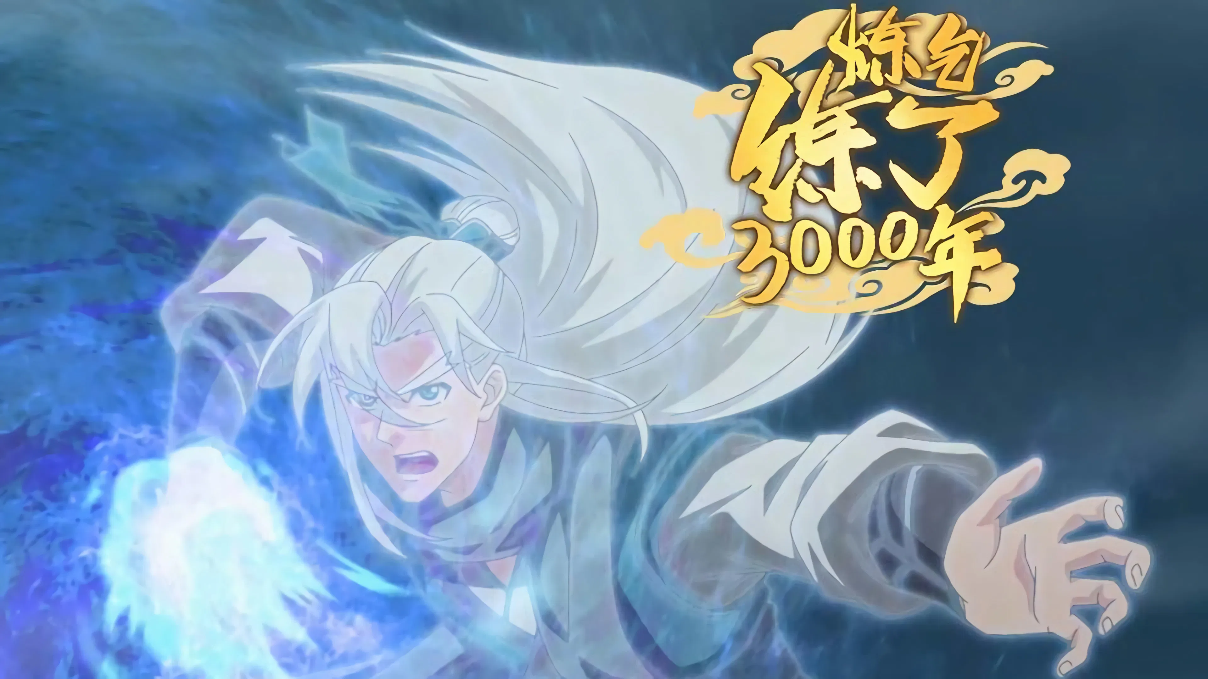 3000 лет практики ци