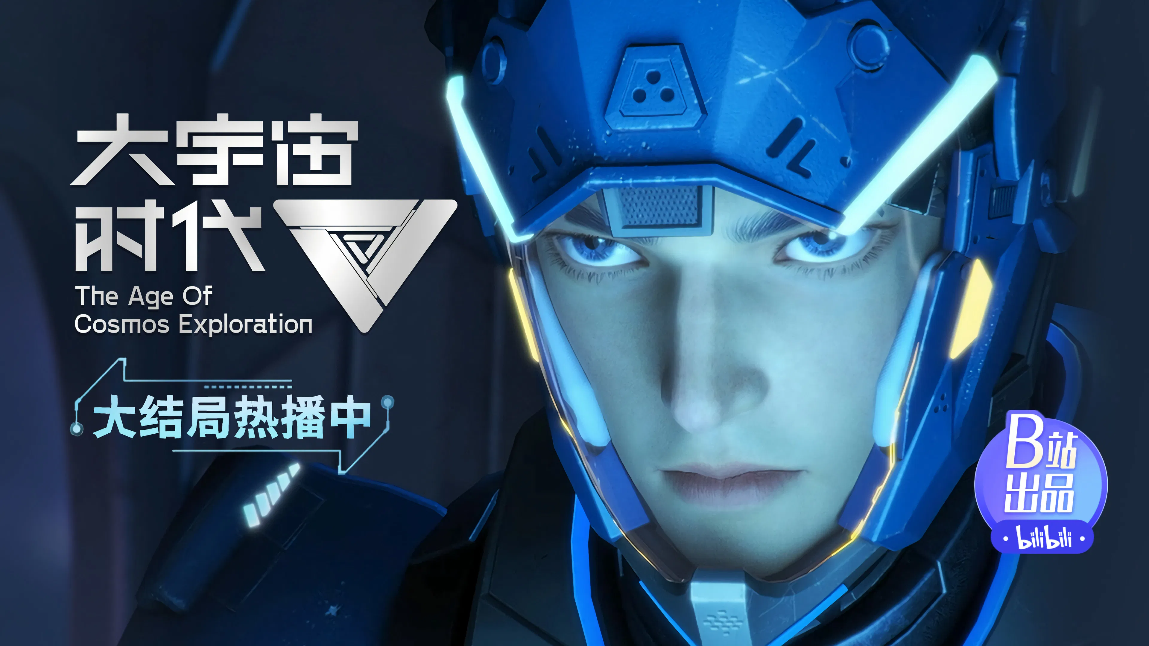 Эра исследования космоса