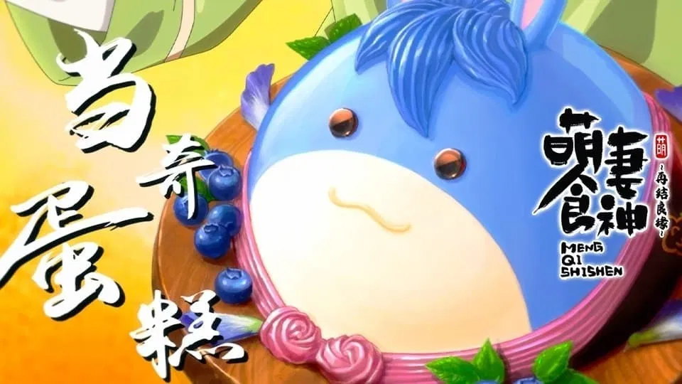 Очаровательная богиня еды