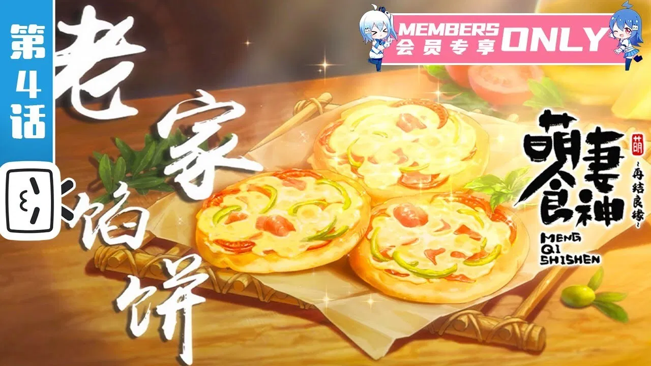 Очаровательная богиня еды