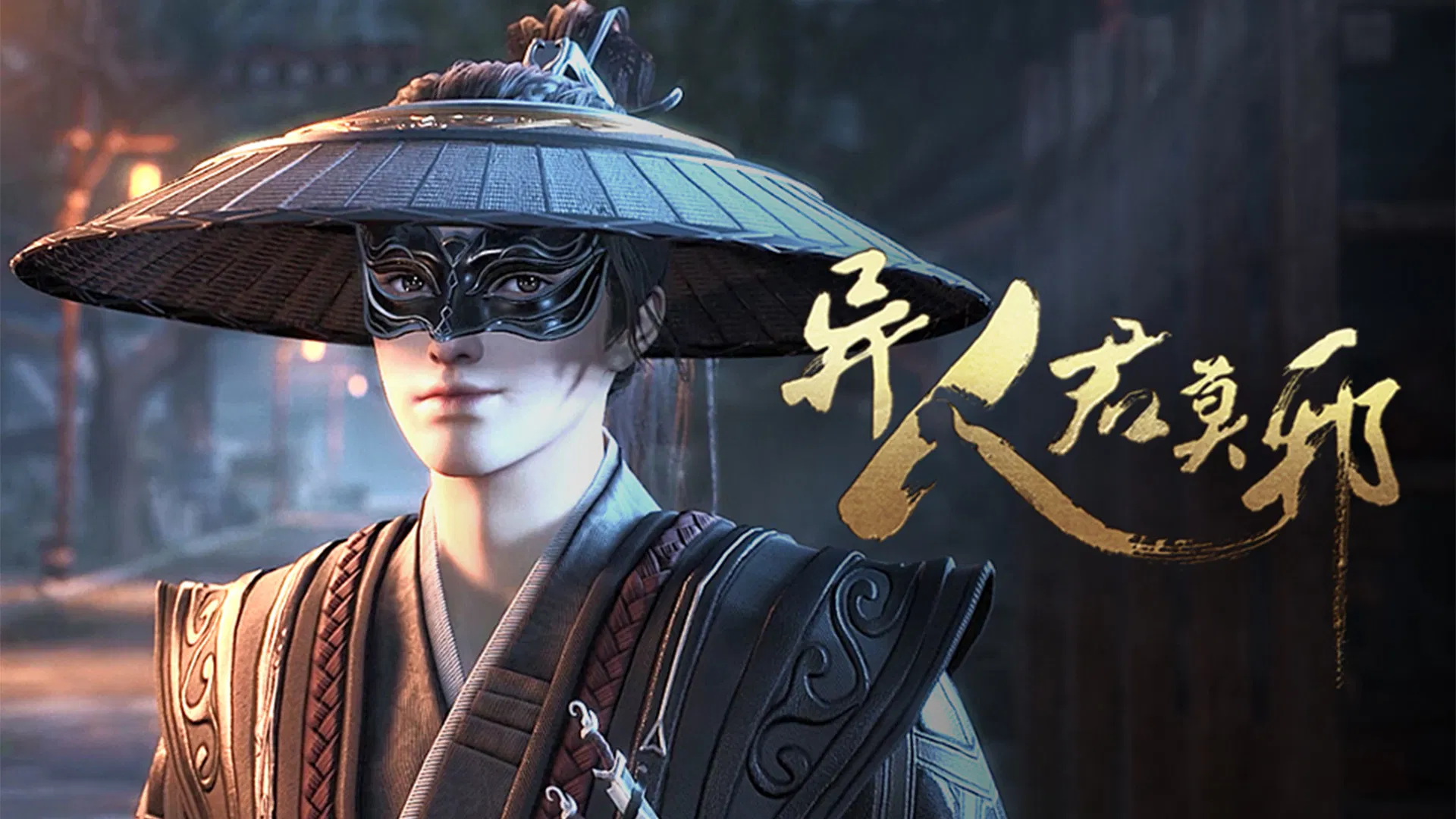 Потусторонний злой монарх