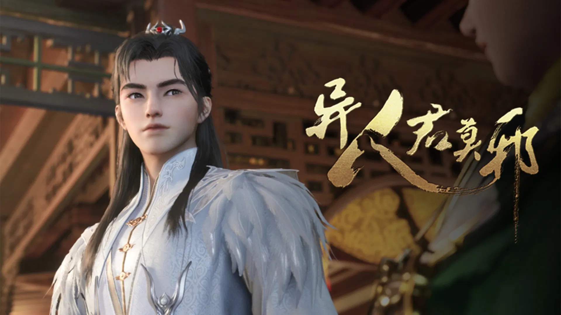 Потусторонний злой монарх