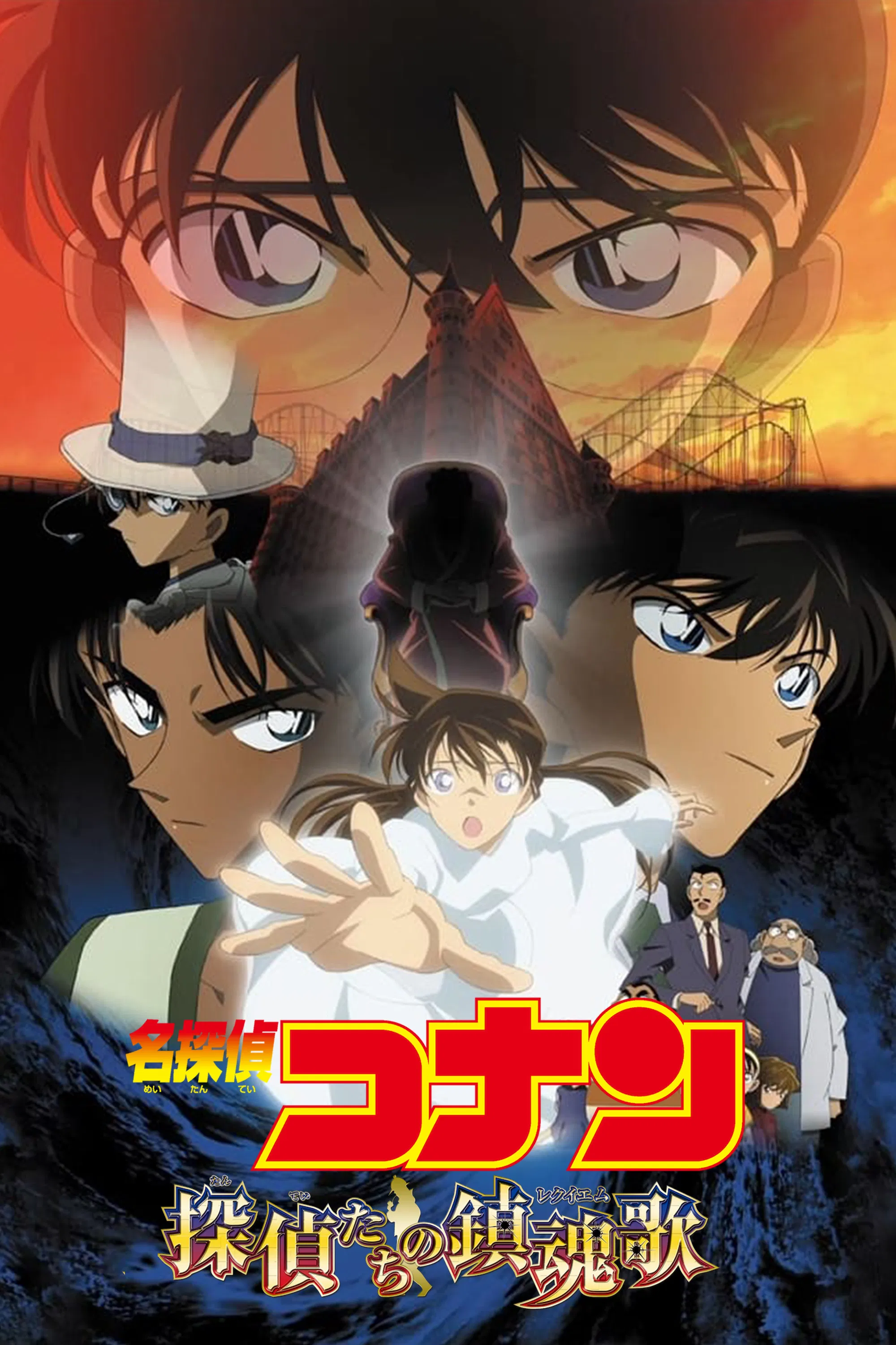 Детектив Конан 10