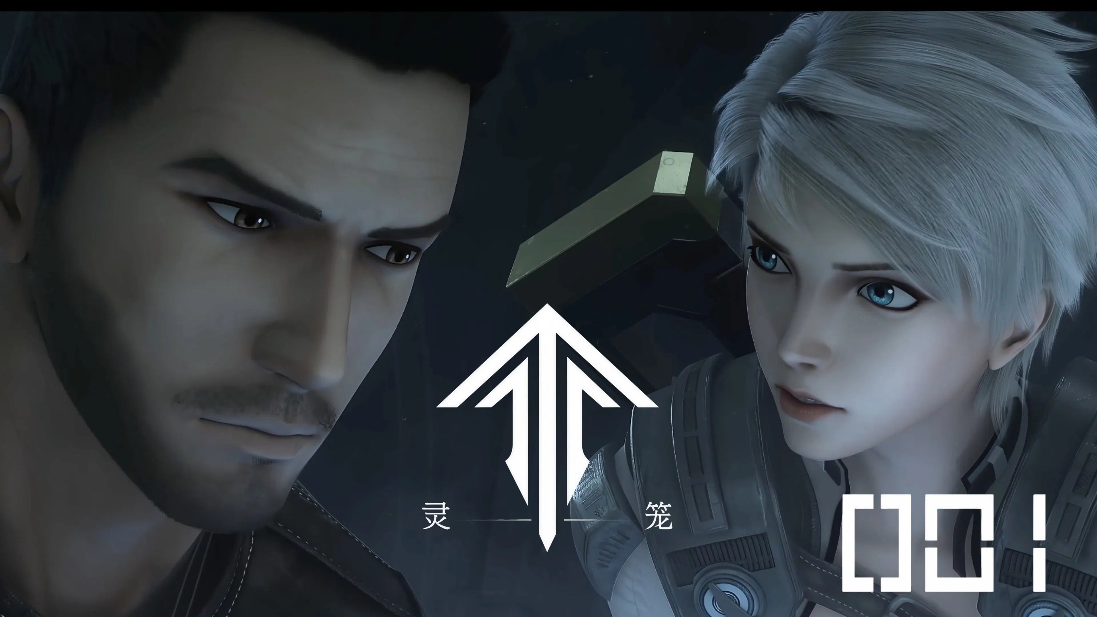 Клетка духа: Воплощение