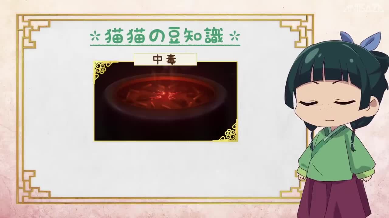 Монолог Маомао 2