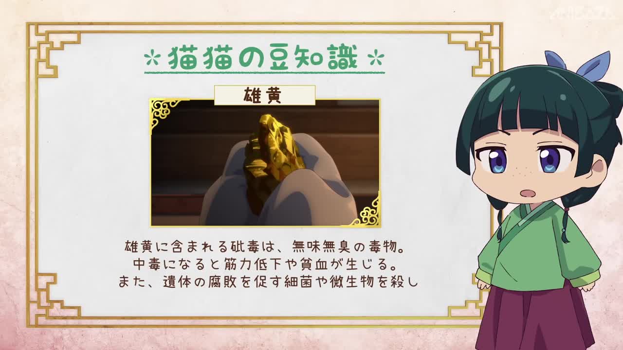 Монолог Маомао 2