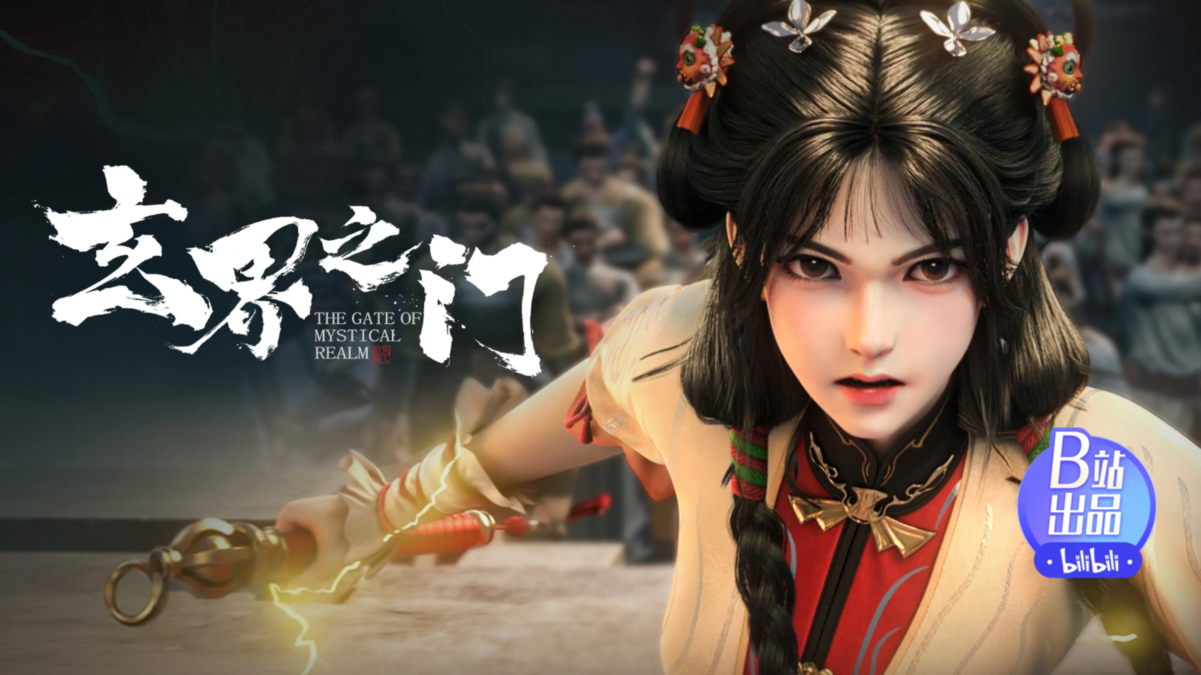 Тайный мир между вратами