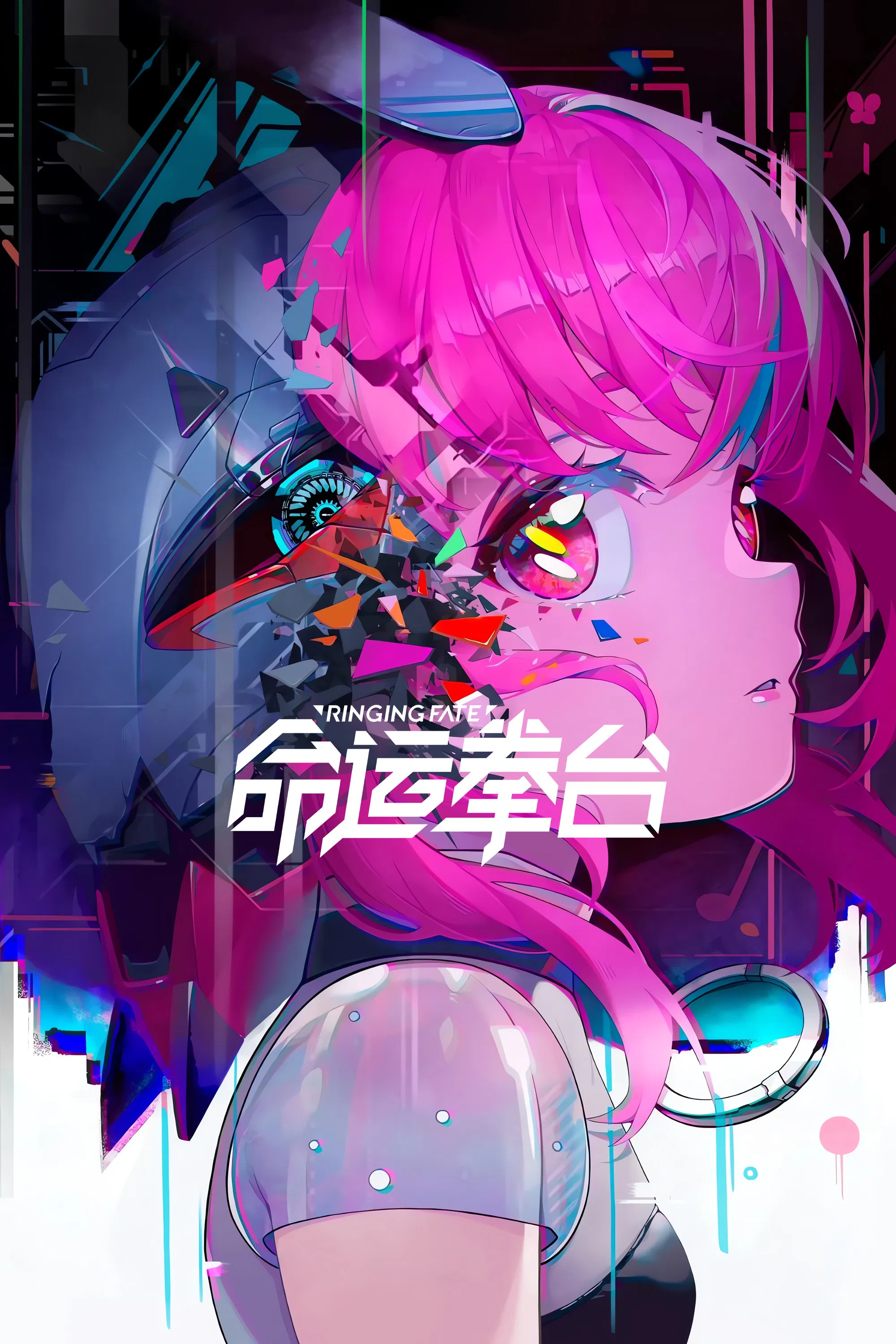 Арена судьбы