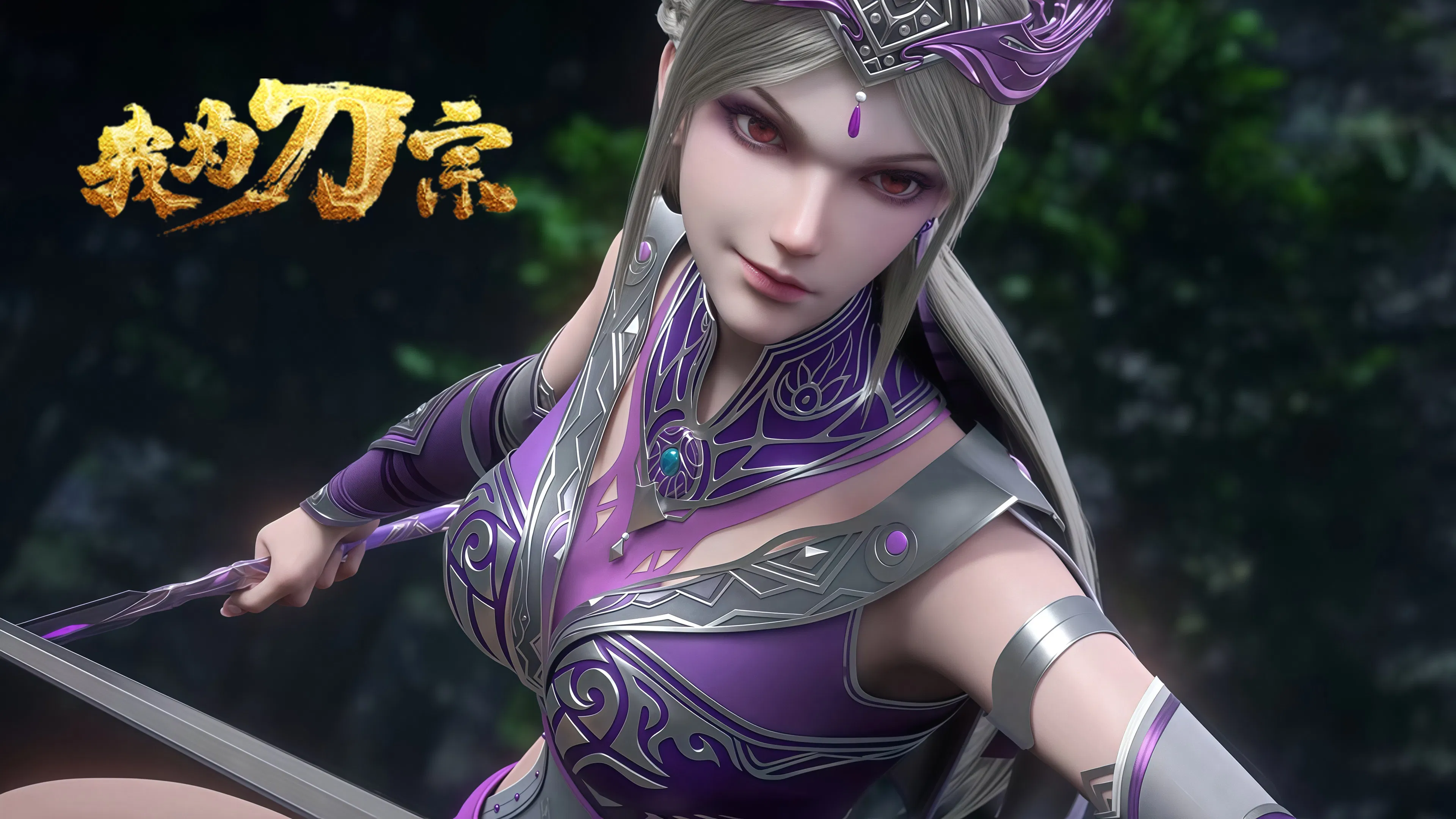 Я из секты меча