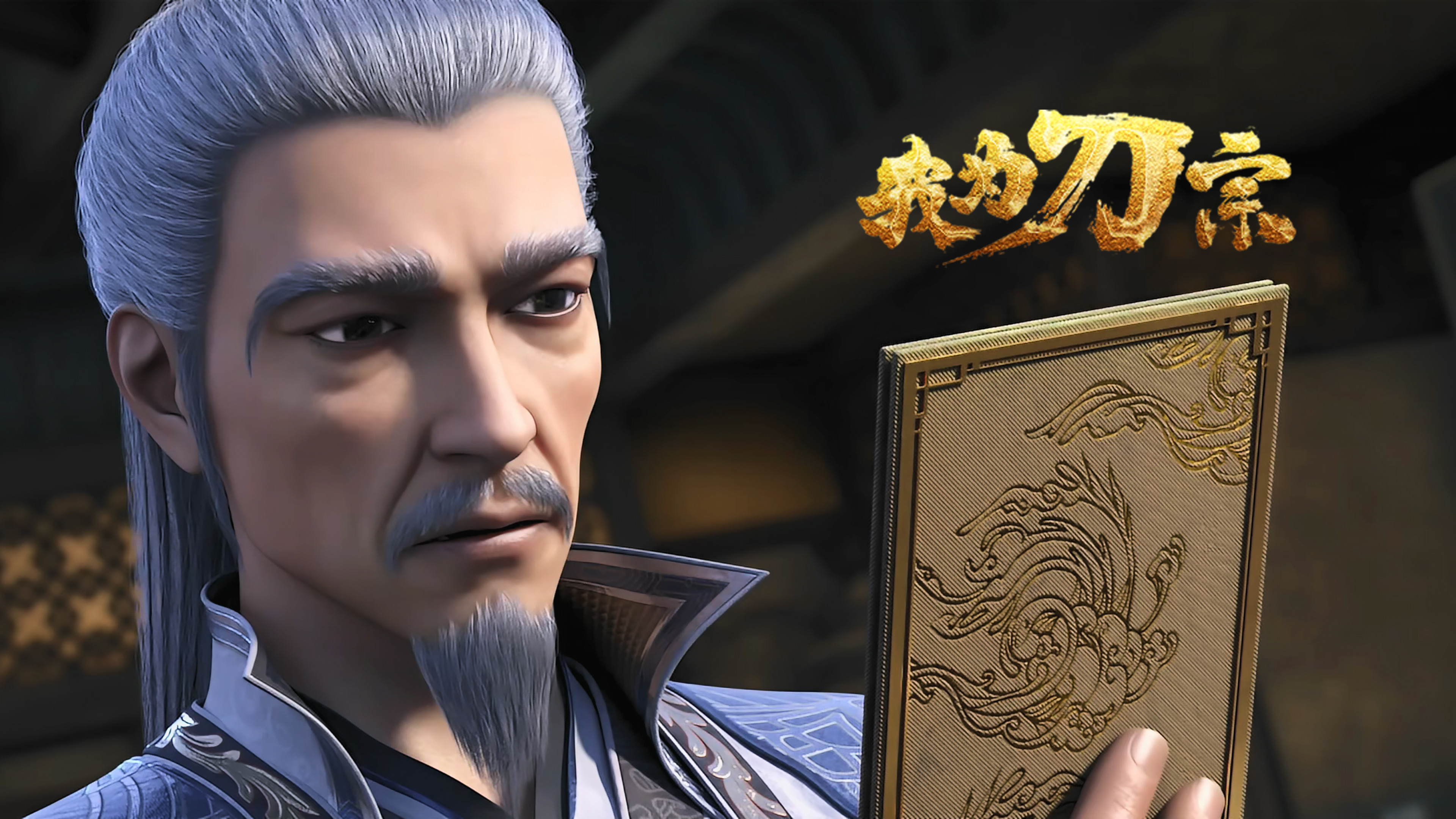 Я из секты меча