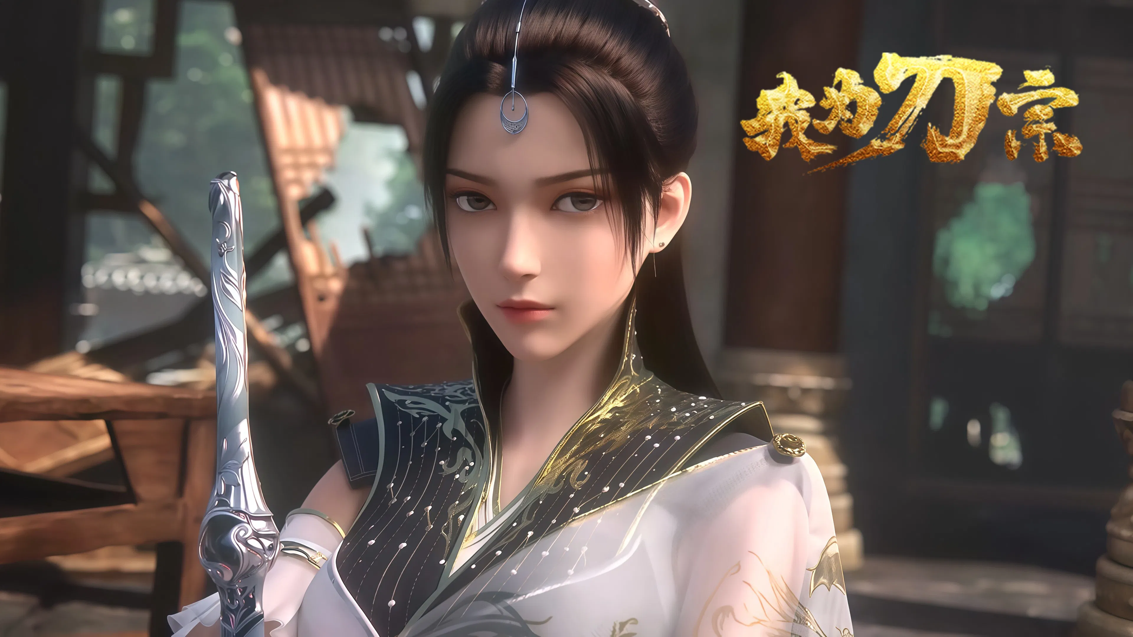 Я из секты меча