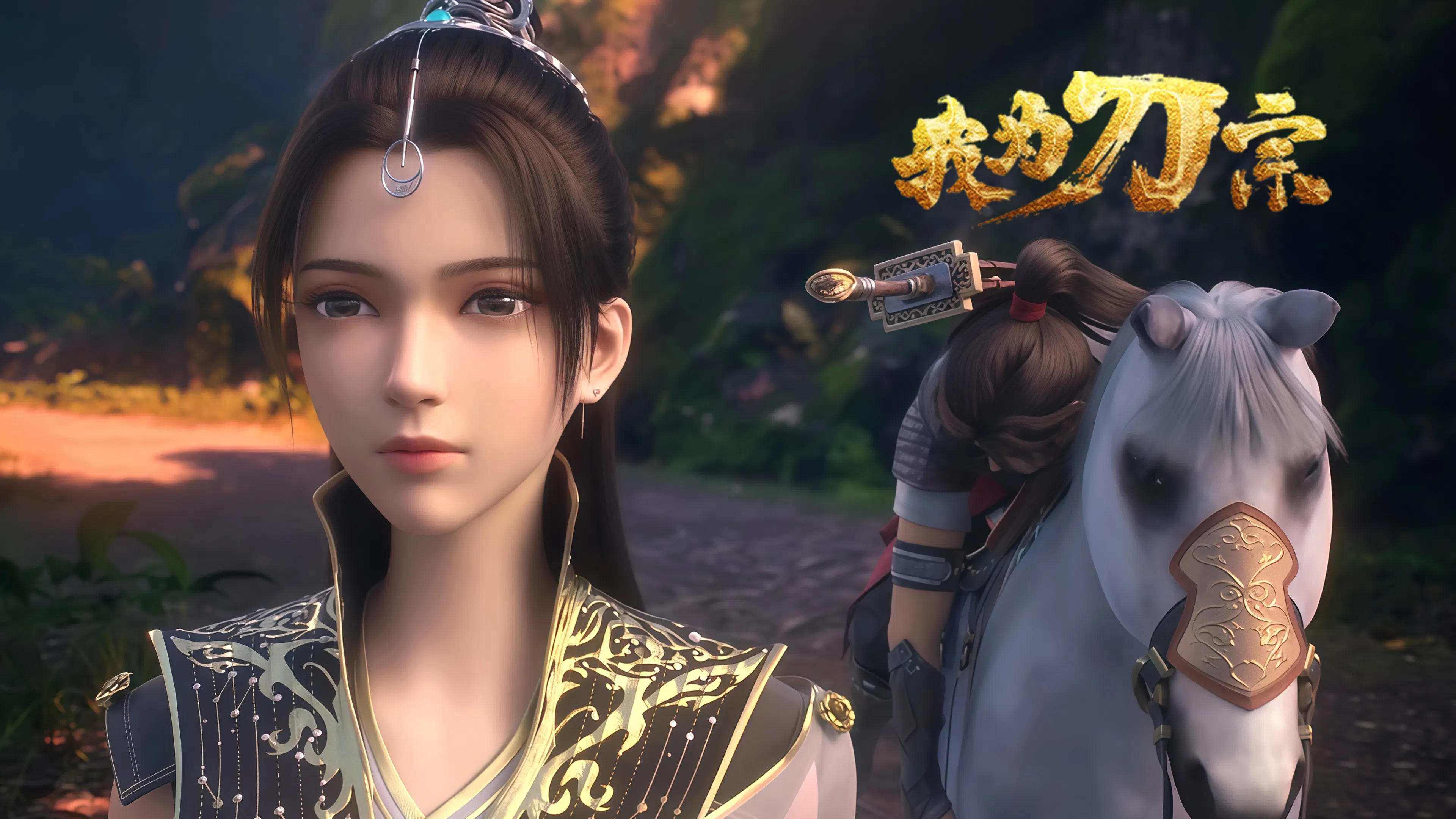 Я из секты меча