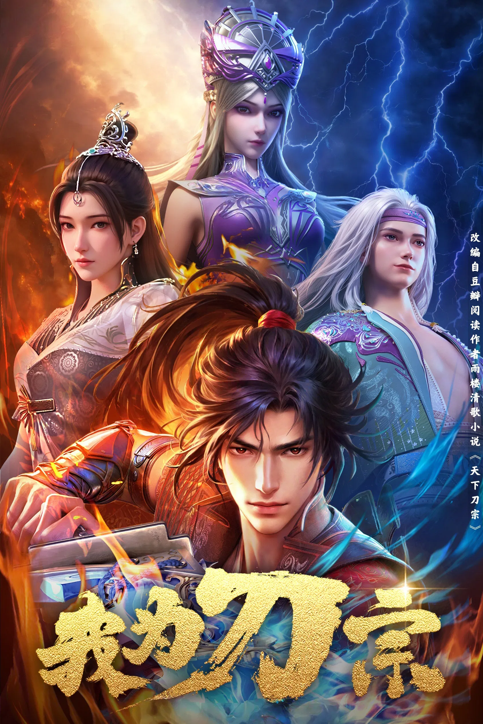 Я из секты меча