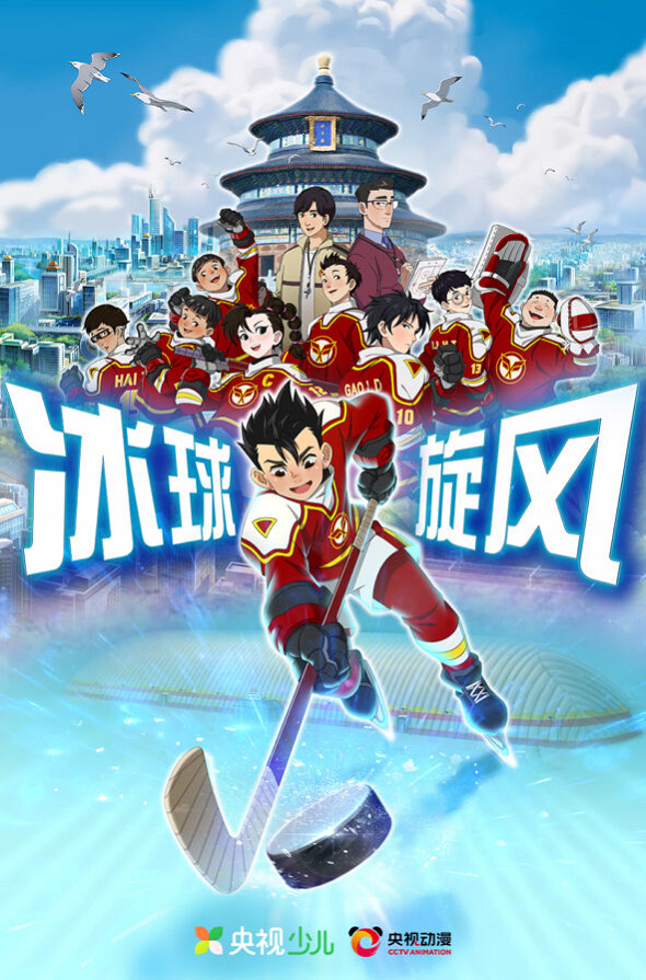 Ледовая братва