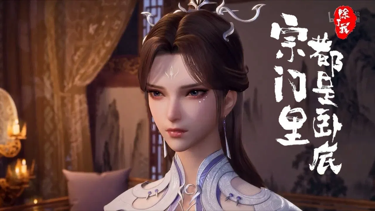 Все в клане под прикрытием, кроме меня